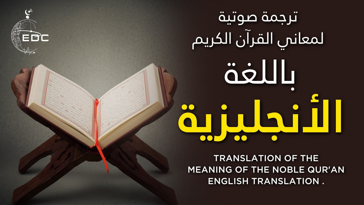 The Noble Quran in English