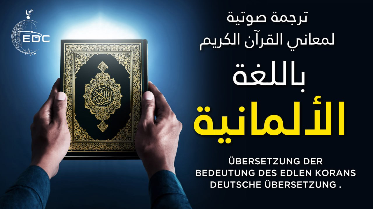 The Noble Quran in German