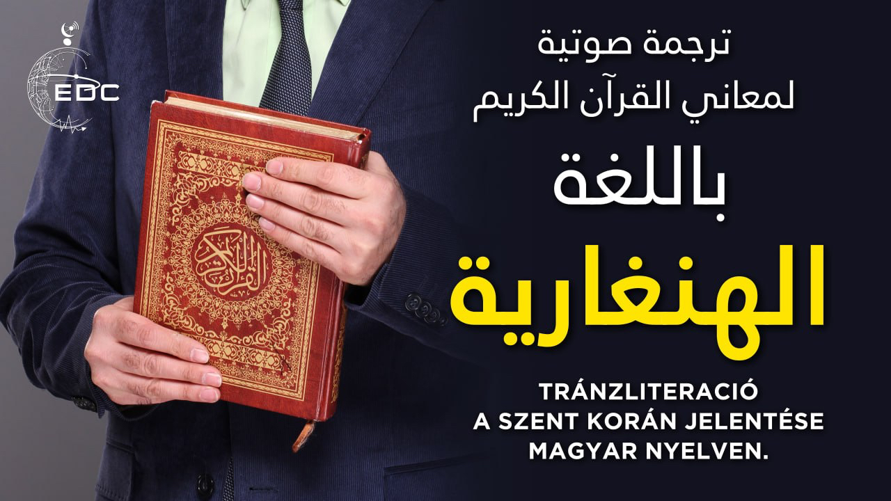 The Noble Quran in Hungarian