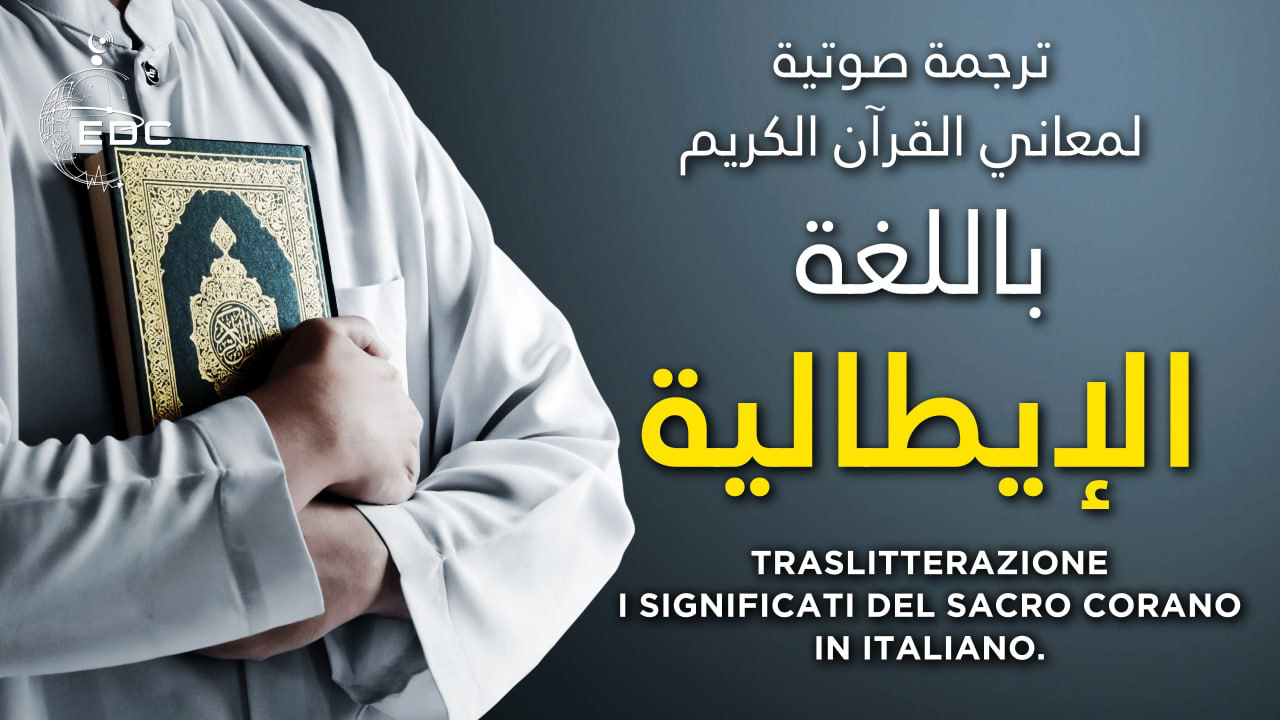 The Noble Quran in Italian