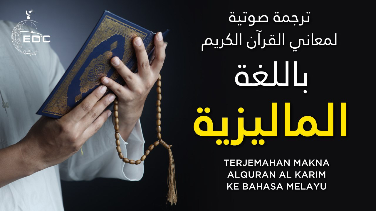 The Noble Quran in Malay