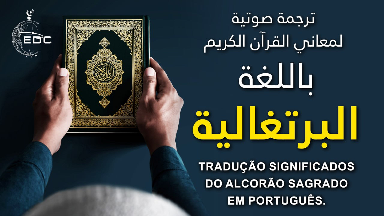 The Noble Quran in Portuguese