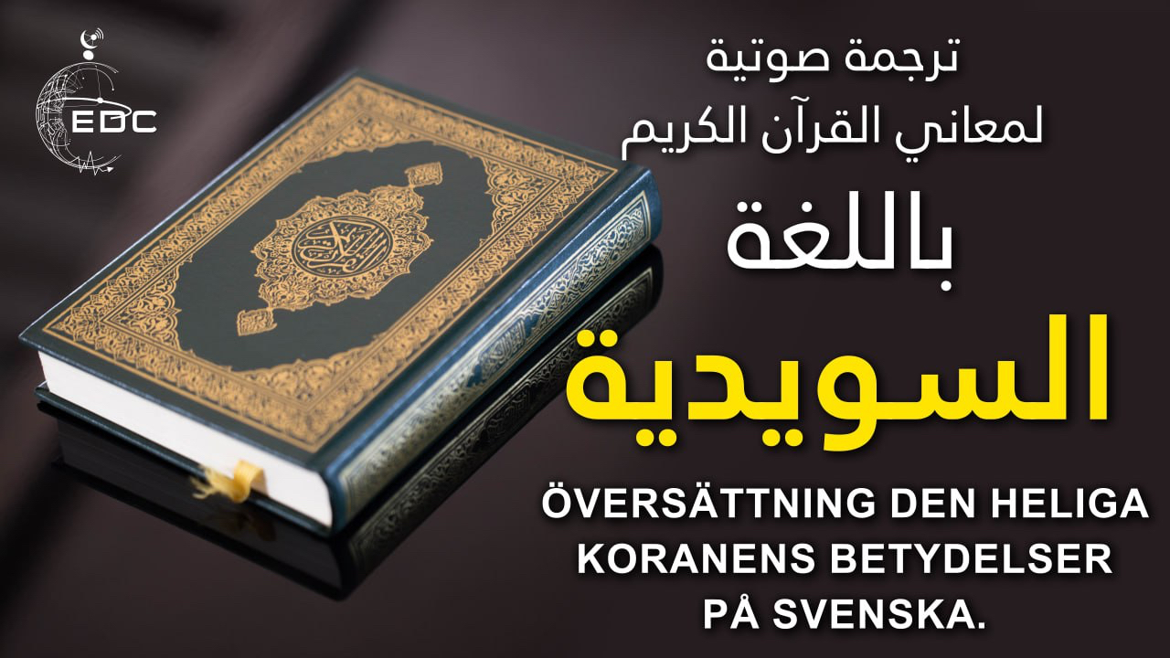 The Noble Quran in Swedish