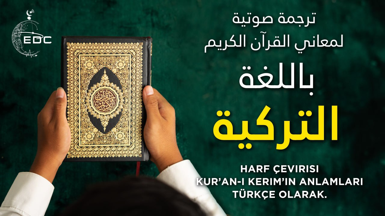 The Noble Quran in Turkish