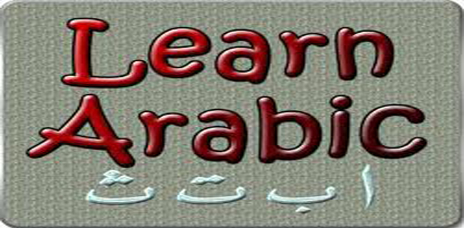 What Is Importance Of Arabic Language In Islam? - Discover Islam Kuwait ...